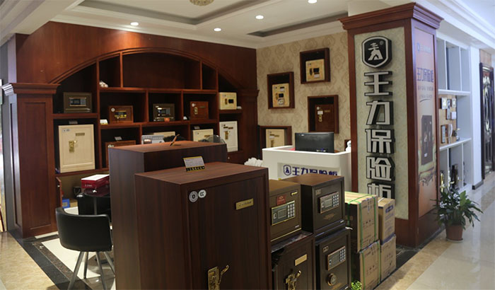 王力保险柜售后中心 王力保险柜售后中心